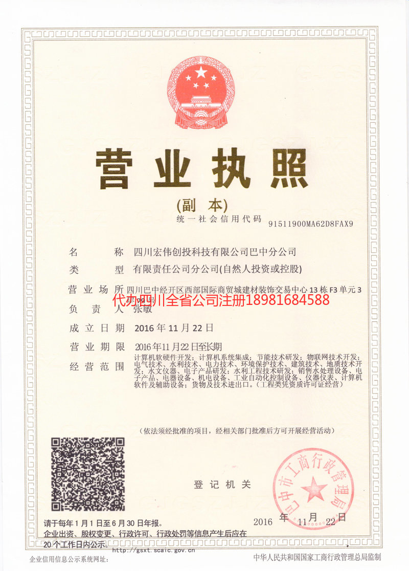 北流北流宏伟创投科技有限公司