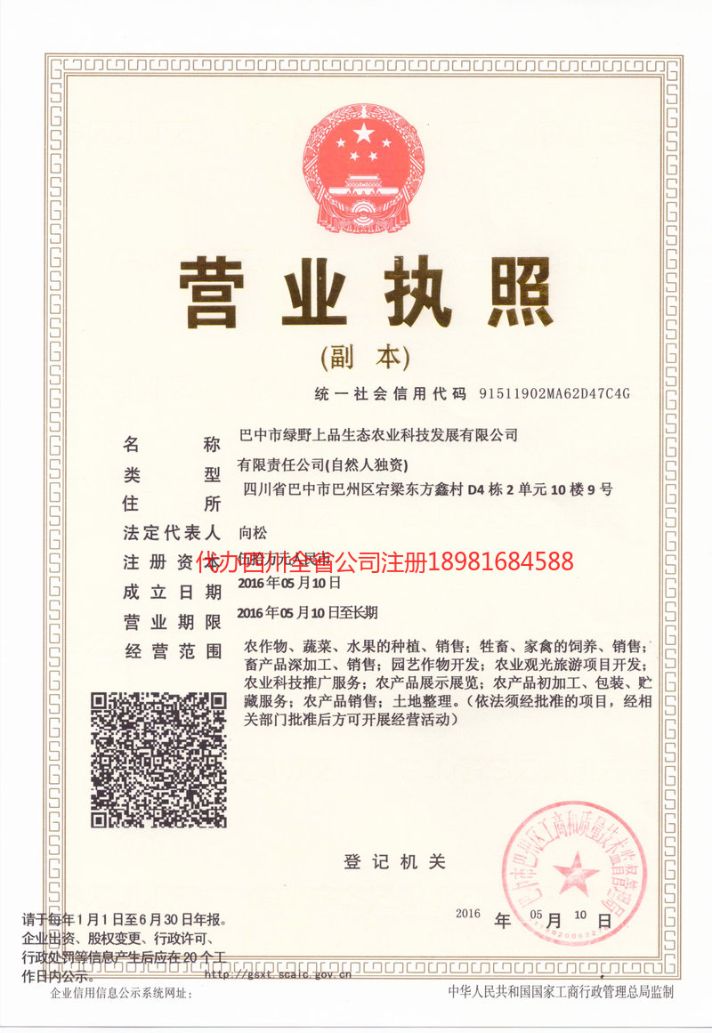 北流北流绿野上品生态农业科技发展有限公司