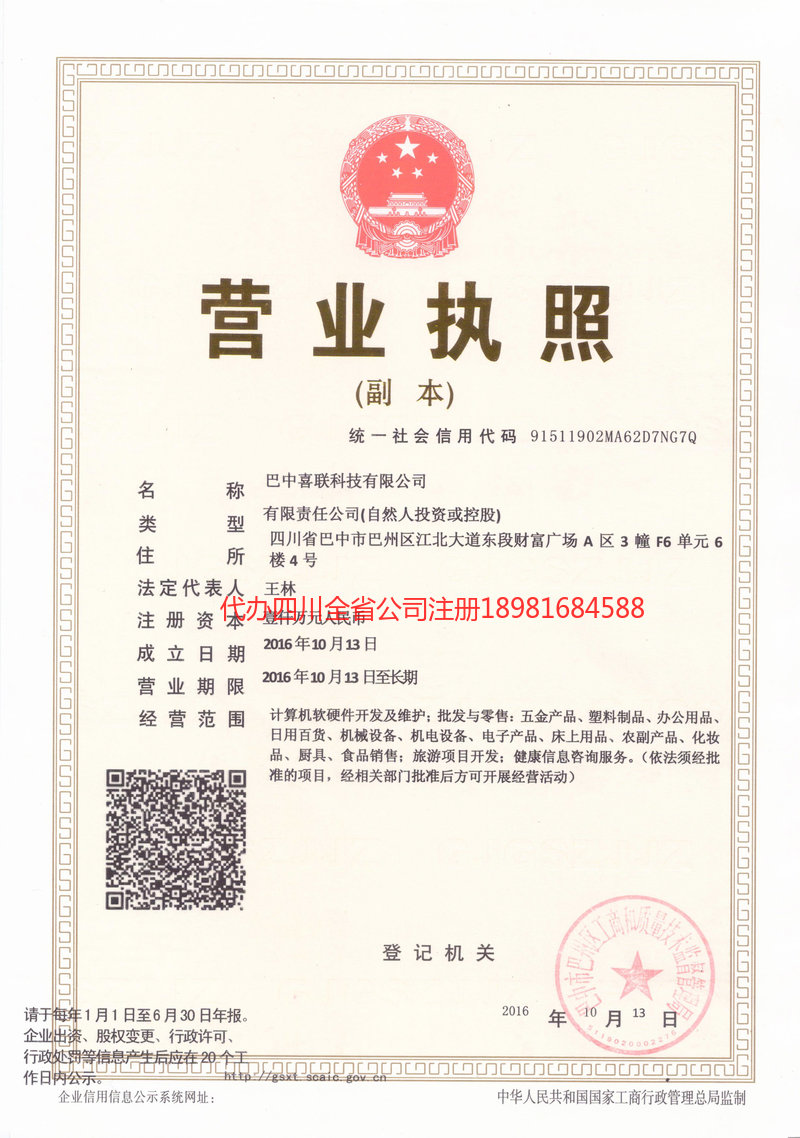 北流北流喜联科技有限公司