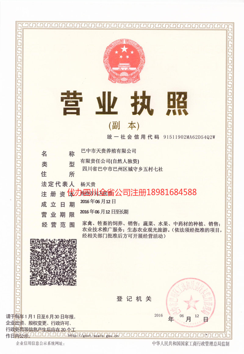 北流北流天贵养殖有限公司