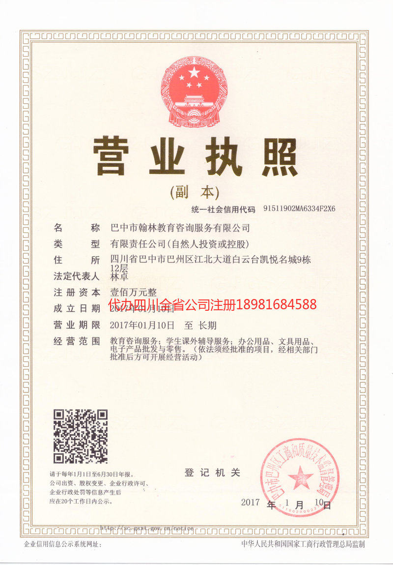 北流北流翰林教育咨询服务有限公司