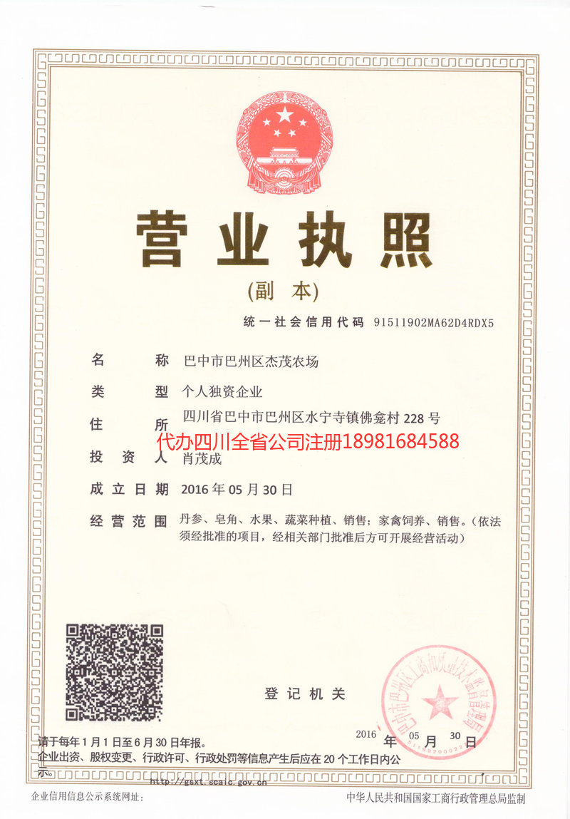 北流北流杰茂农场