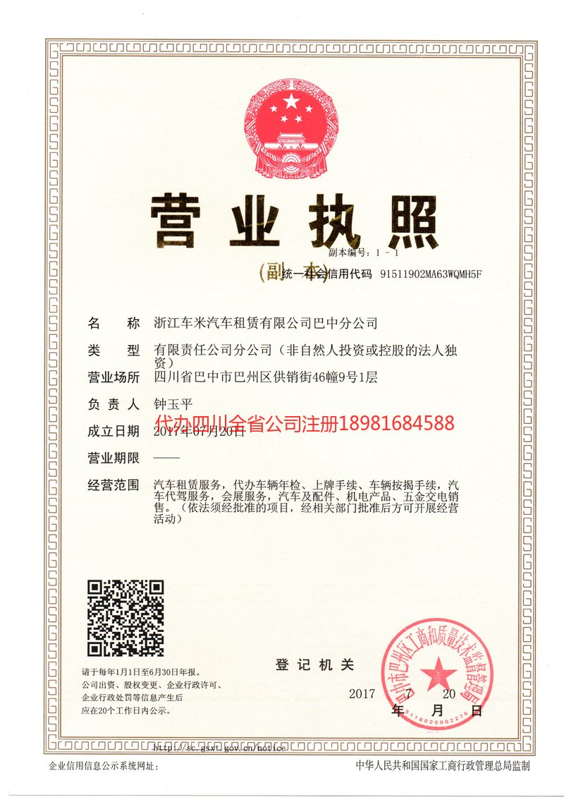 北流北流车米汽车租赁有限公司