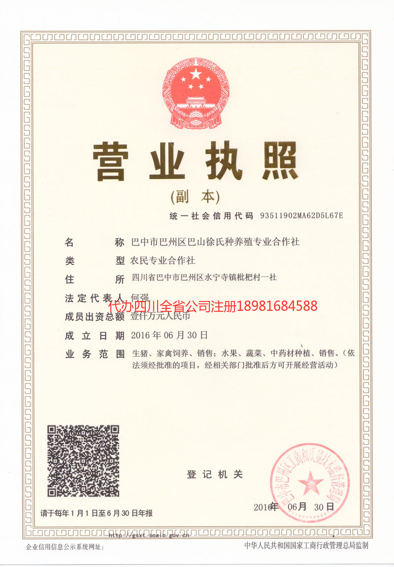 北流北流巴山徐氏种养殖专业合作社