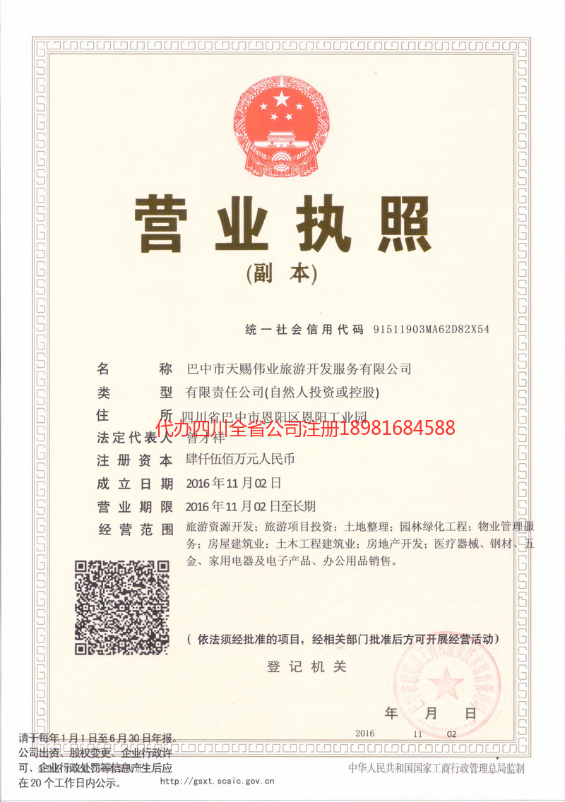 北流北流天赐伟业旅游开发服务有限公司