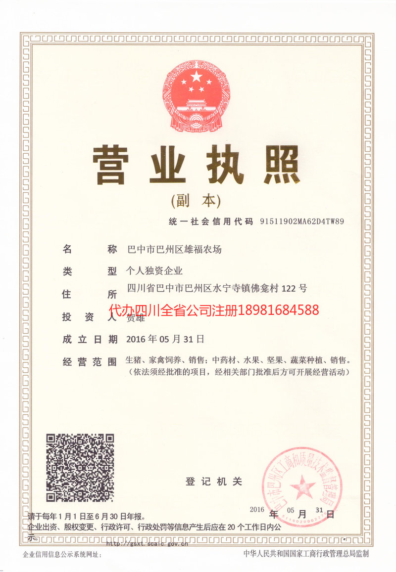 北流北流雄福农场