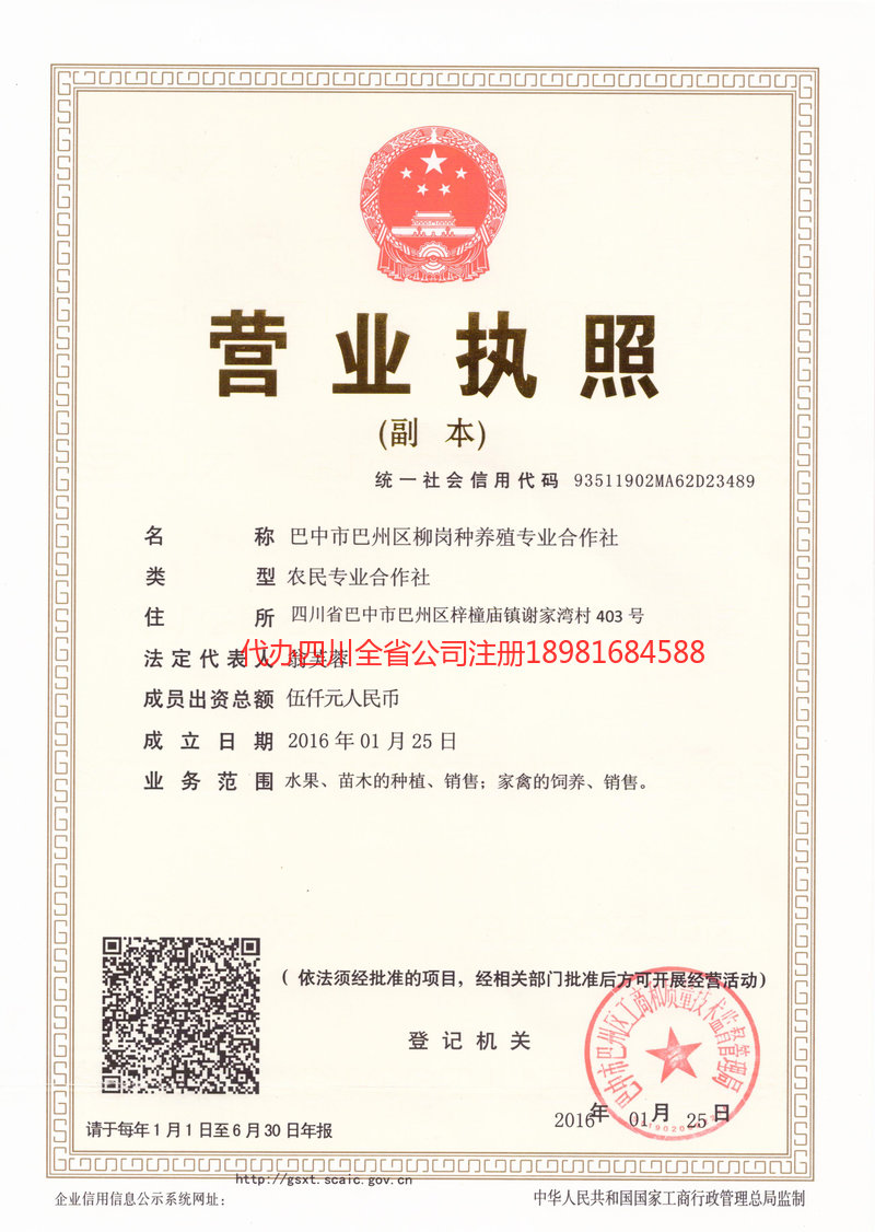 北流北流柳岗种养殖专业合作社