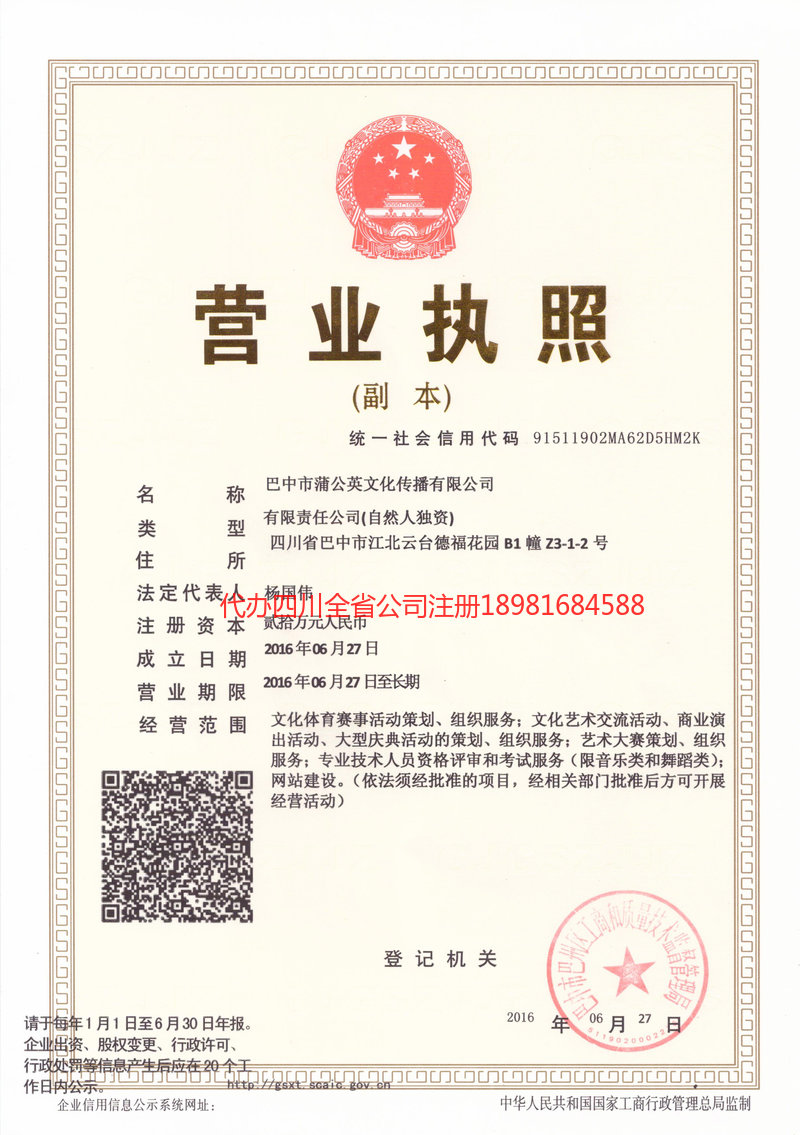 北流北流蒲公英文化传播有限公司