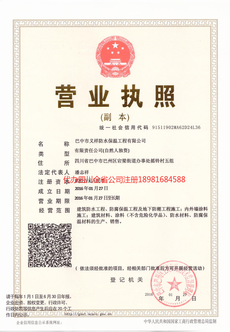 北流北流义祥防水保温工程有限公司