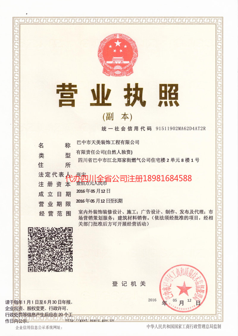 北流北流天美装饰工程有限公司